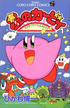 Gambar Manga Hoshi no Kirby: Dedede de Pupupu na Monogatari