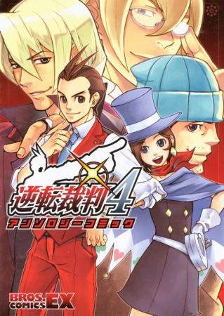 Manga cover Gyakuten Saiban 4 Official Anthology Manga