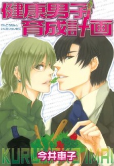 Sampul Manga Kenkou Danshi Ikusei Keikaku