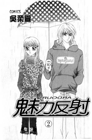 Manga image Ardour