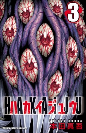 Manga image Hakaijuu