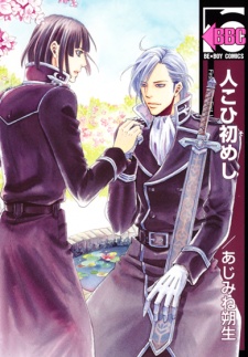 Sampul Manga Hito Kohi Someshi