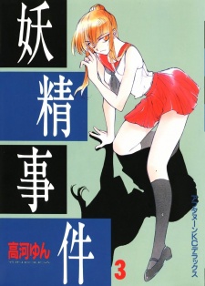Sampul Manga Yousei Jiken