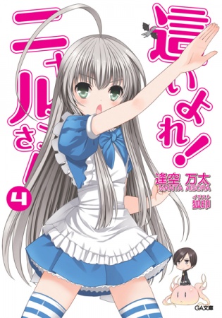 Manga image Haiyore! Nyaruko-san