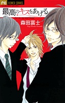 Manga image Saikou no Kiss wo Ageru