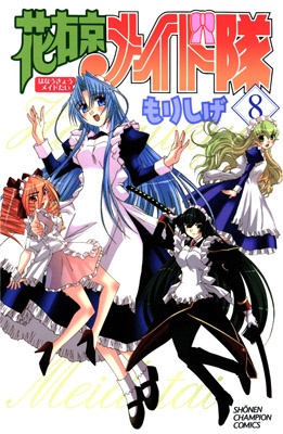 Manga image Hanaukyou Maid-tai