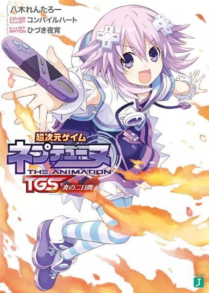 Gambar Cover Manga Choujigen Game Neptune: The Animation