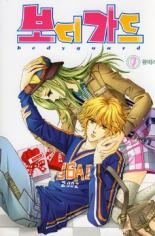 Sampul Manga Bodyguard