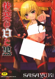 Sampul Manga Kairaku no Shiro to Kuro
