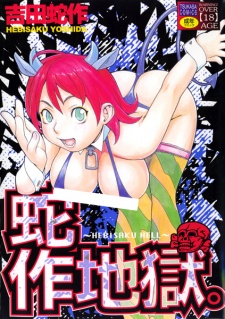 Sampul Manga Hebisaku Jigoku