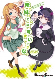 Sampul Manga Ore no Imouto ga Konna ni Kawaii Wake ga Nai: 4-koma Koushiki Anthology