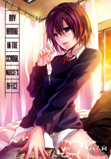 Sampul Manga Hokenshitsu no Shounen