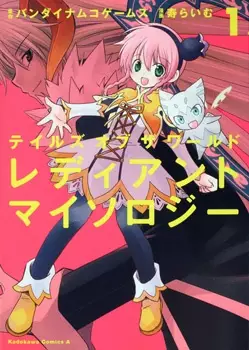 Gambar Cover Manga Tales of the World: Radiant Mythology