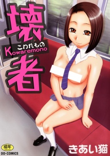 Sampul Manga Kowaremono