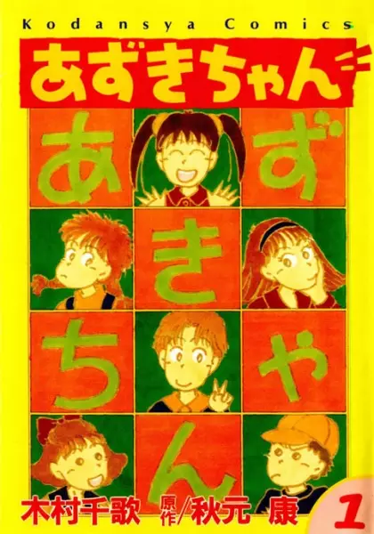 Gambar Cover Manga Azuki-chan