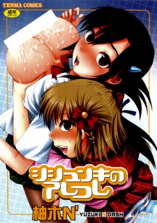 Sampul Manga Shishunki no Arekore