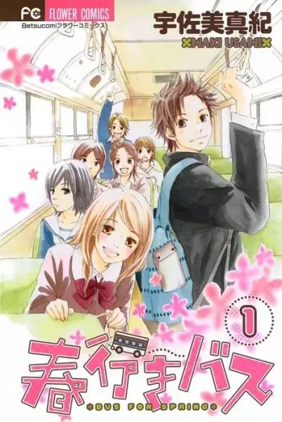 Gambar Cover Manga Haruyuki Bus