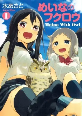 Gambar Cover Manga Meina no Fukurou
