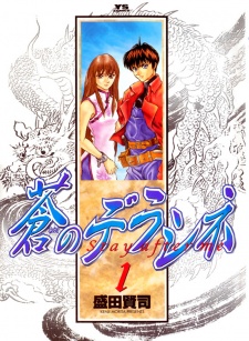 Sampul Manga Ao no Deracine
