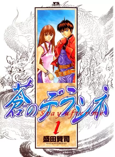 Gambar Cover Manga Ao no Deracine