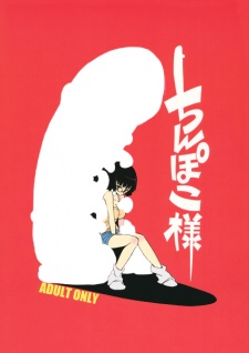 Sampul Manga Chinpoko-sama