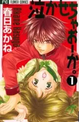 Gambar Cover Manga Naka Secha Ooka