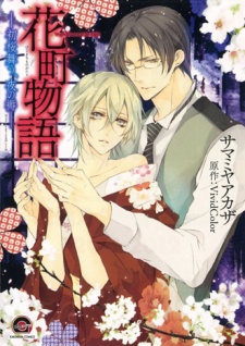 Sampul Manga Hanamachi Monogatari: Hatsuzakura Mau, Yoru no Shitone