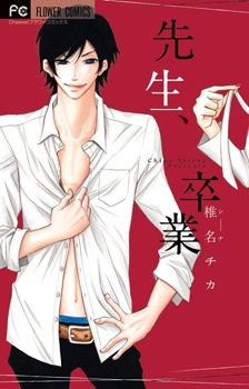 Sampul Manga Sensei, Sotsugyou