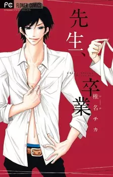 Gambar Cover Manga Sensei, Sotsugyou