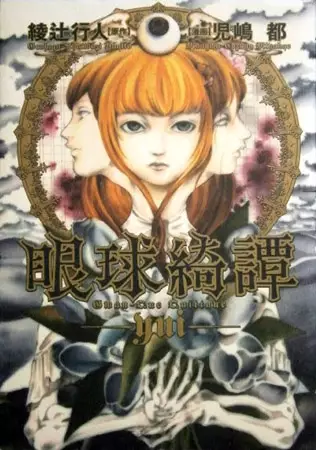 Gambar Cover Manga Gankyu Kitan Yui