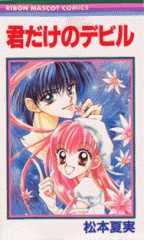 Sampul Manga Kimi dake no Devil