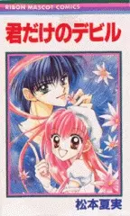 Gambar Cover Manga Kimi dake no Devil