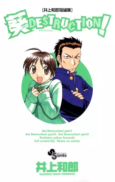 Gambar Cover Manga Aoi Destruction!