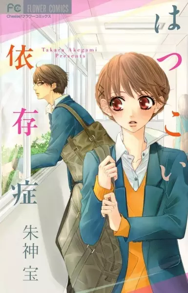 Gambar Cover Manga Hatsukoi Izonshou