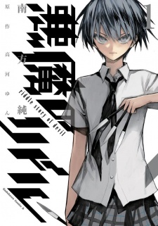 Gambar Manga Akuma no Riddle