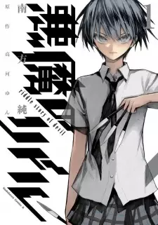Gambar Manga Akuma no Riddle