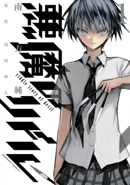 Gambar Cover Manga Akuma no Riddle