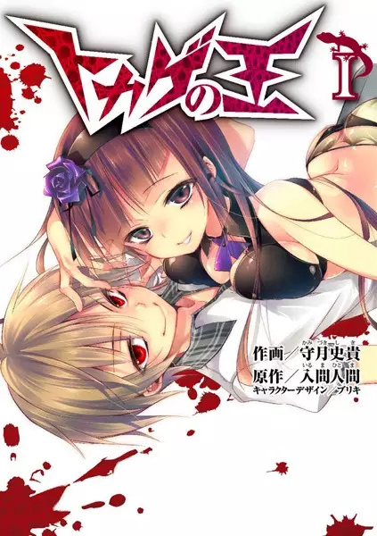 Gambar Cover Manga Tokage no Ou