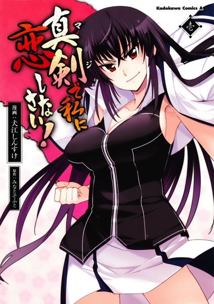 Manga image Maji de Watashi ni Koi Shinasai!