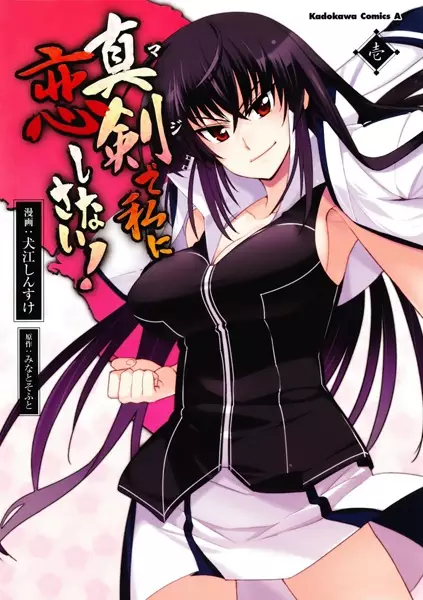 Gambar Cover Manga Maji de Watashi ni Koi Shinasai!