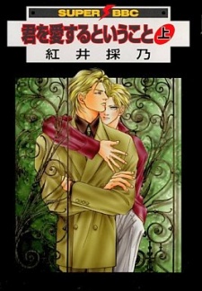 Sampul Manga Kimi wo Aisuru to Iu Koto
