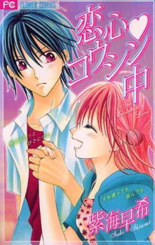 Sampul Manga Koigokoro♥Koushinchuu