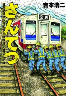 Sampul Manga Santetsu: Nippon Tetsudou Ryokou Chizuchou Sanriku Tetsudou Daishinsai no Kiroku