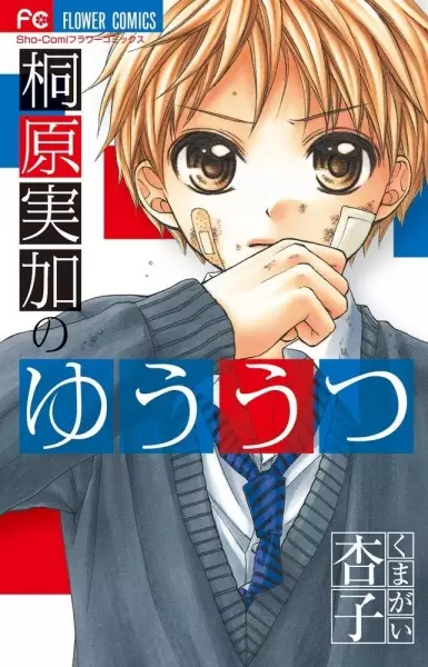Gambar Cover Manga Kirihara Mika no Yuuutsu