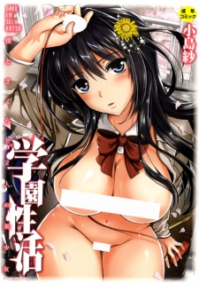 Sampul Manga Gakuen Seikatsu: Boku to Sakura to Futari no Bishoujo