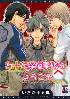 Sampul Manga Tsukumo Tantei Jimusho e Youkoso