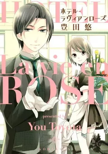 Gambar Cover Manga Hotel la Vie en Rose