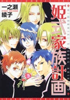 Sampul Manga Himeshiki Kazoku Keikaku