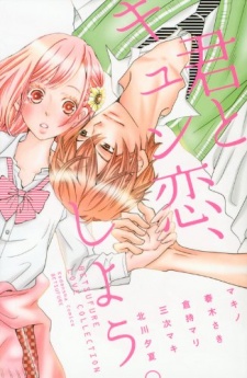 Sampul Manga Kimi to Kyun Koi, Shiyou.