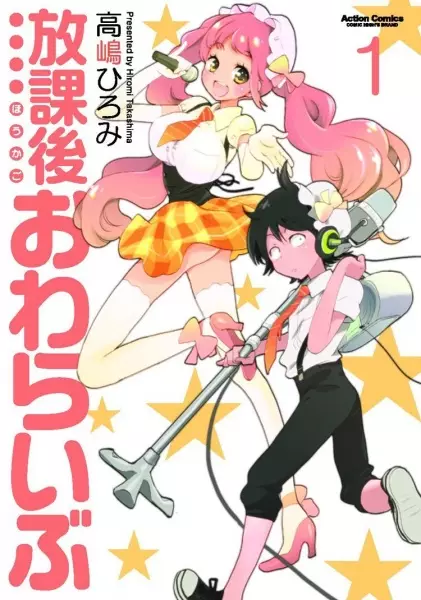 Gambar Cover Manga Houkago Owaraibu